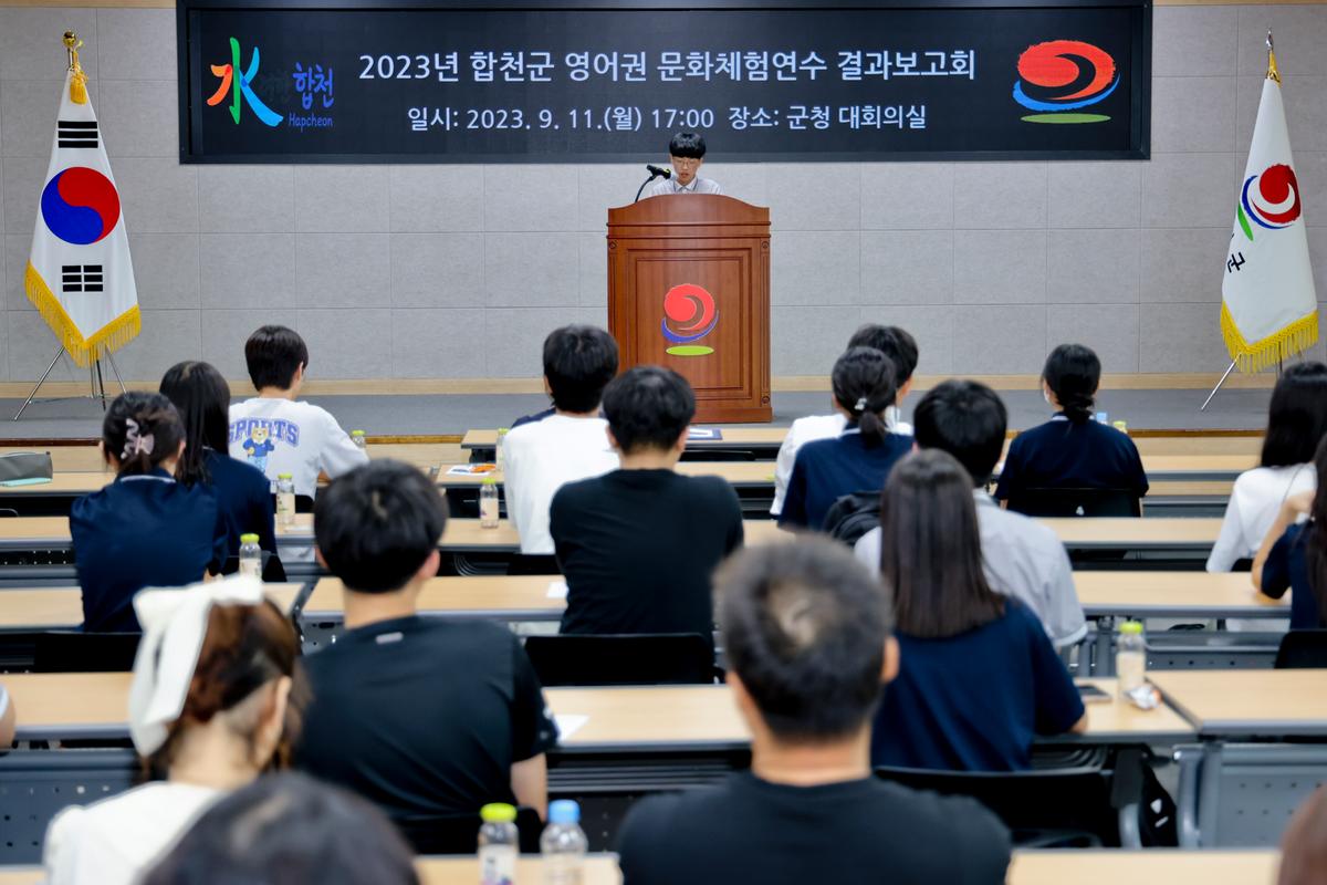 영어문화권 체험연수 결과보고회