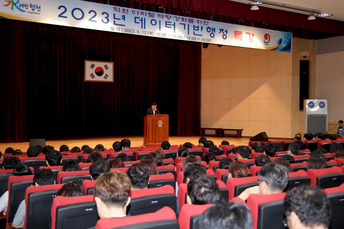 데이터기반 행정교육