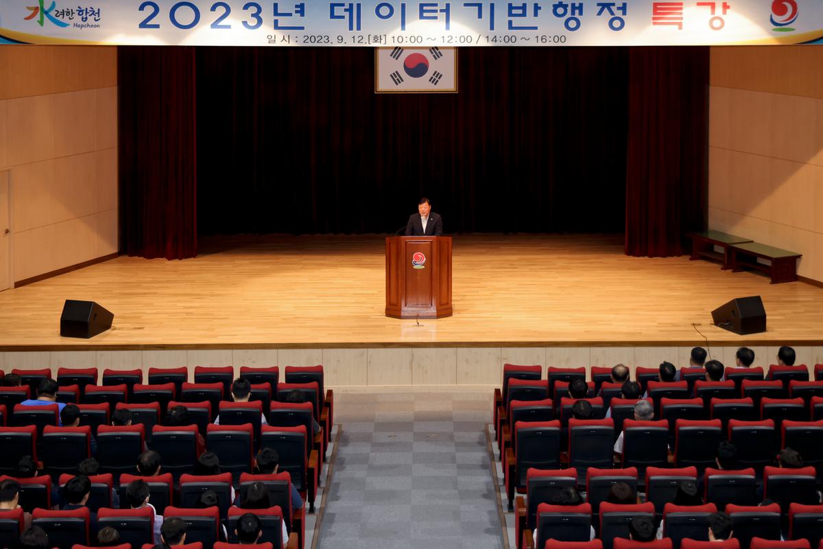 데이터기반 행정교육