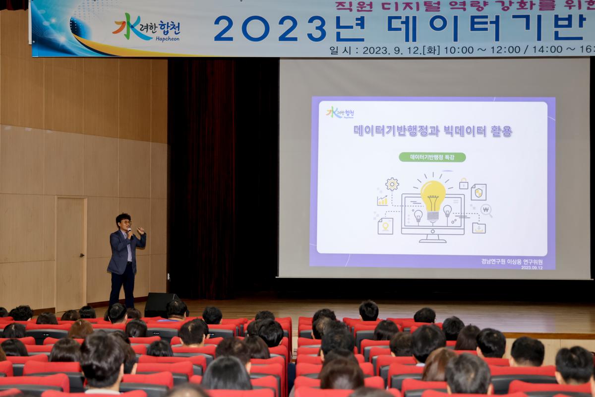 데이터기반 행정교육