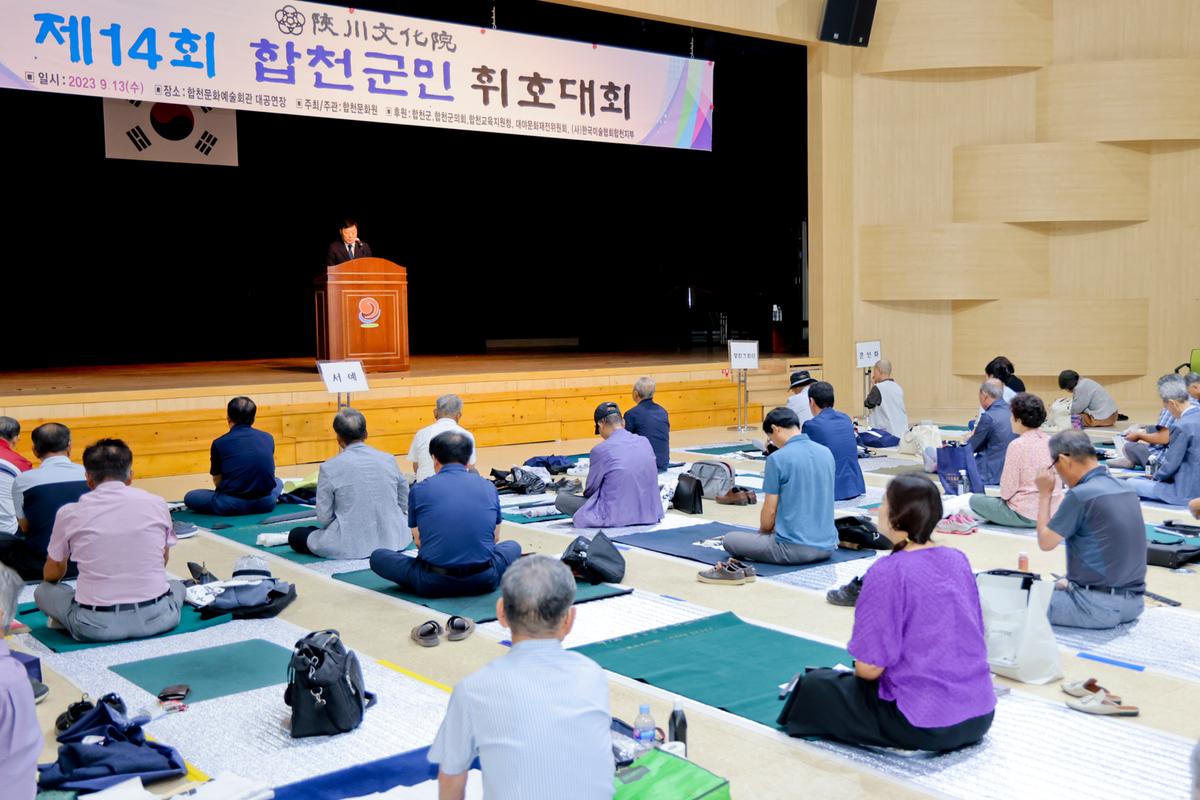 제14회 합천군민 휘호대회