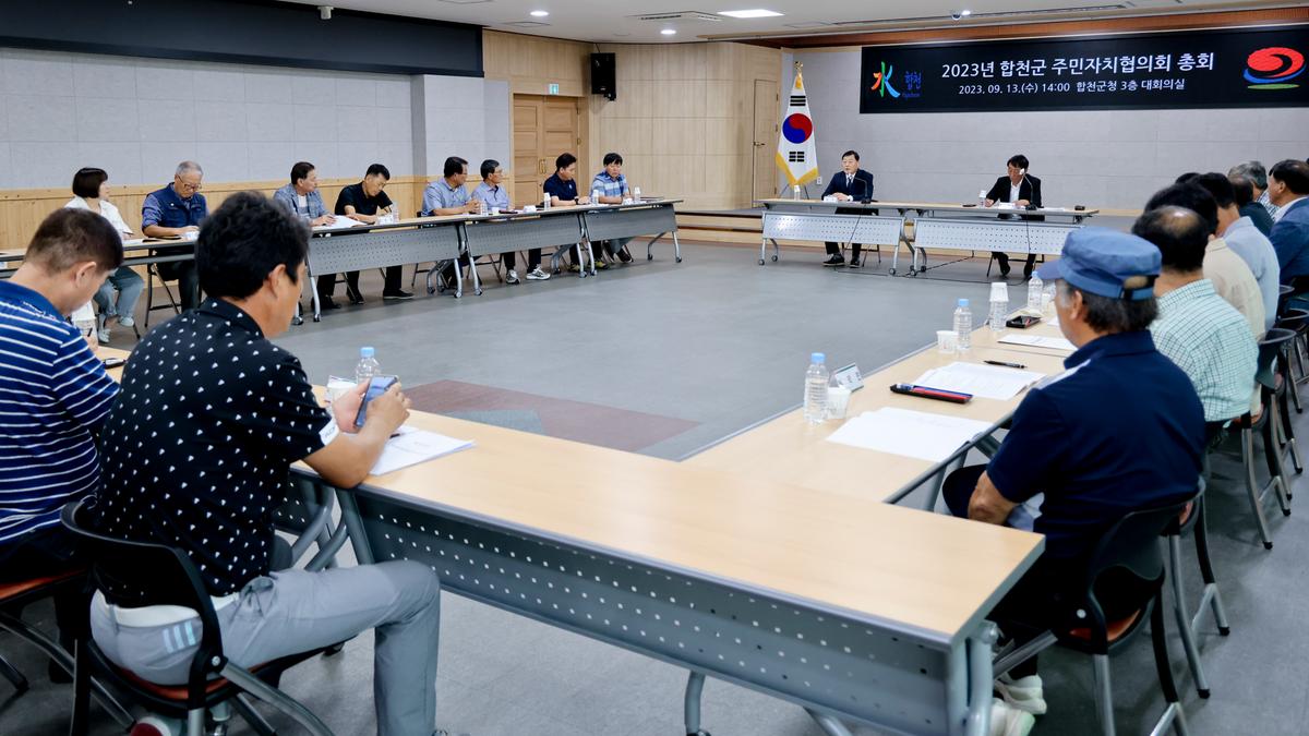 주민자치협의회 회의