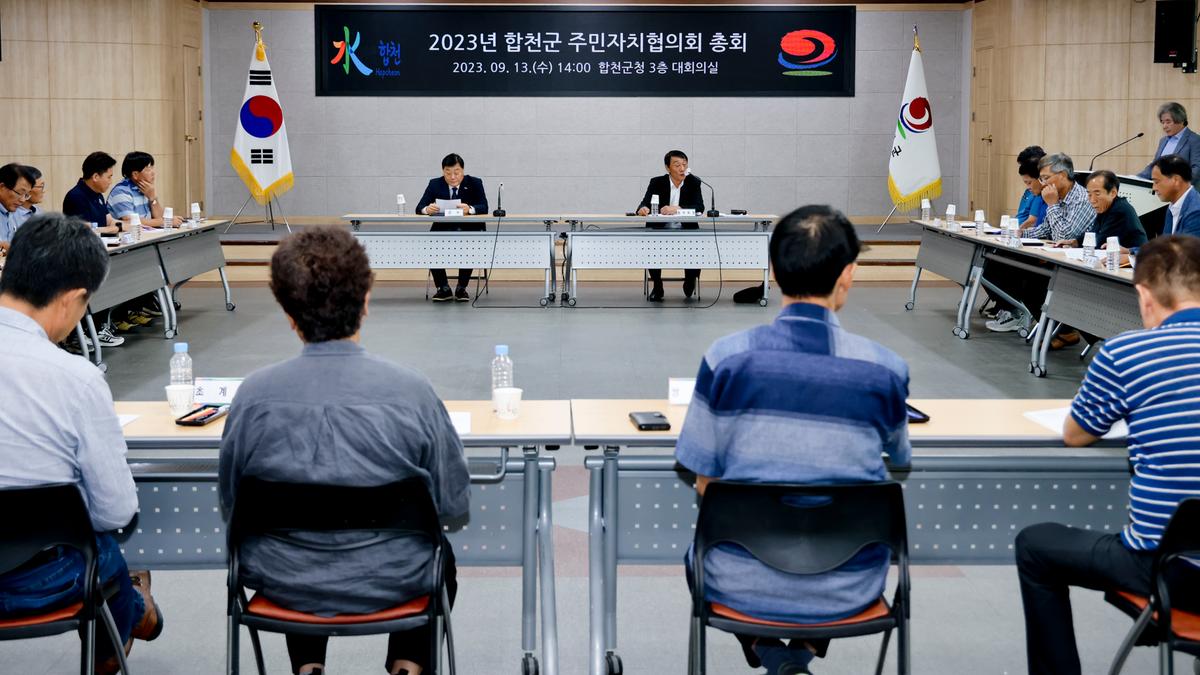 주민자치협의회 회의