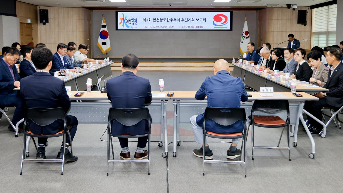 제1회 합천황토한우 축제 추진상황 보고회