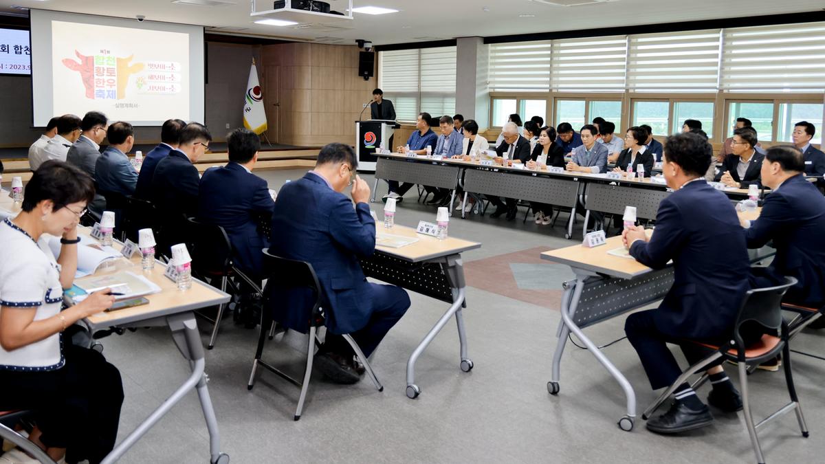 제1회 합천황토한우 축제 추진상황 보고회