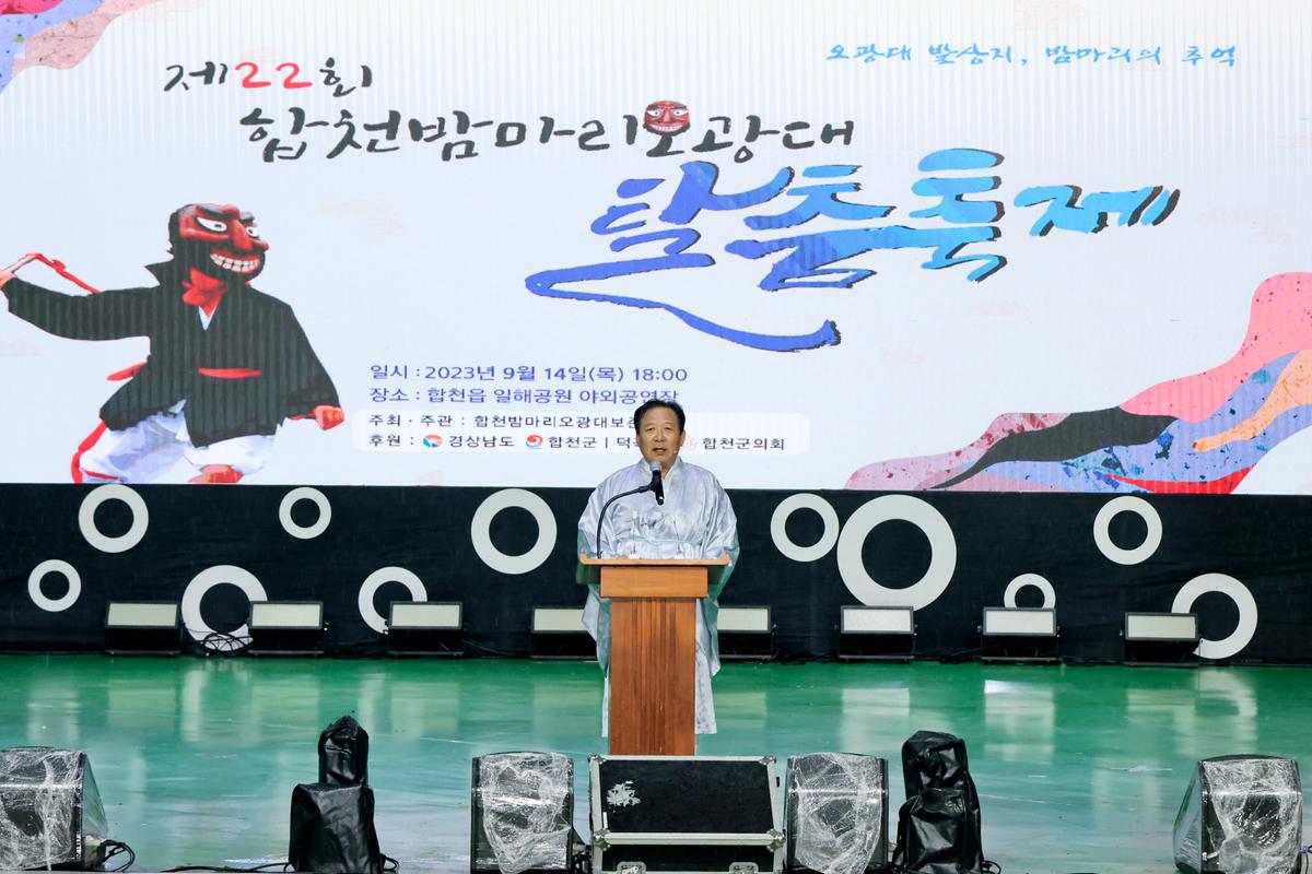 제22회합천밤마리오광대 탈춤축제