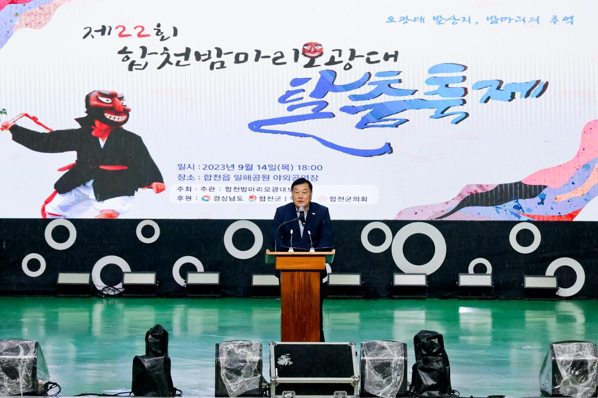 제22회합천밤마리오광대 탈춤축제