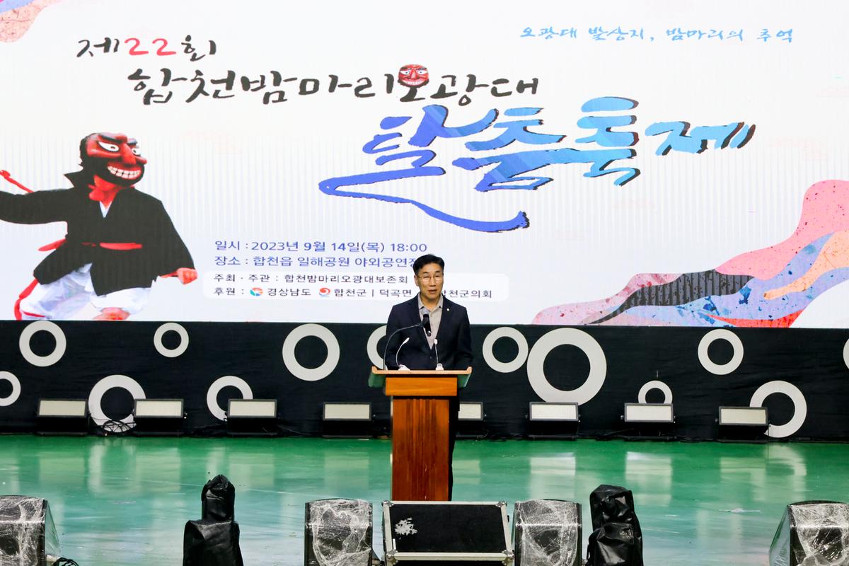 제22회합천밤마리오광대 탈춤축제
