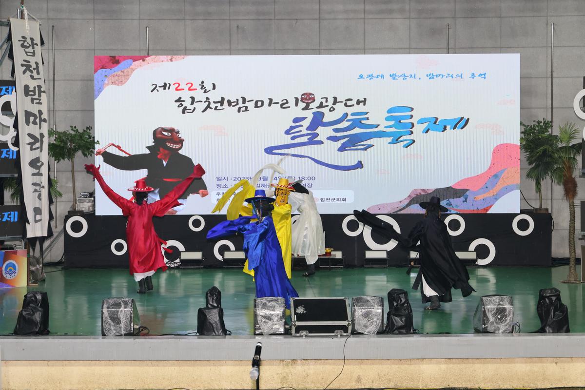 제22회합천밤마리오광대 탈춤축제