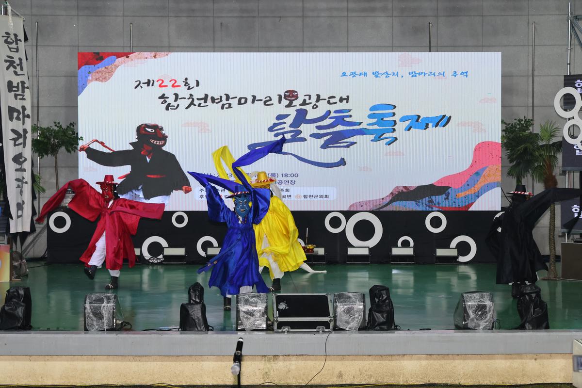 제22회합천밤마리오광대 탈춤축제