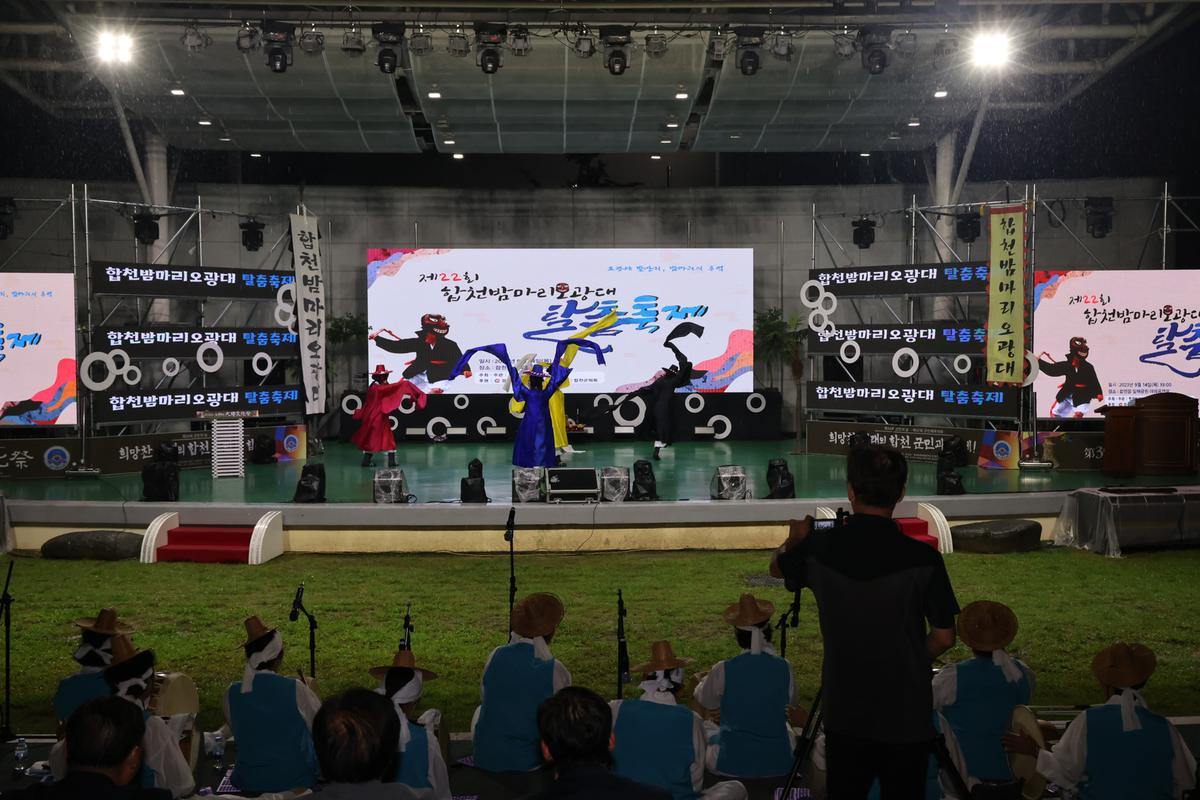 제22회합천밤마리오광대 탈춤축제