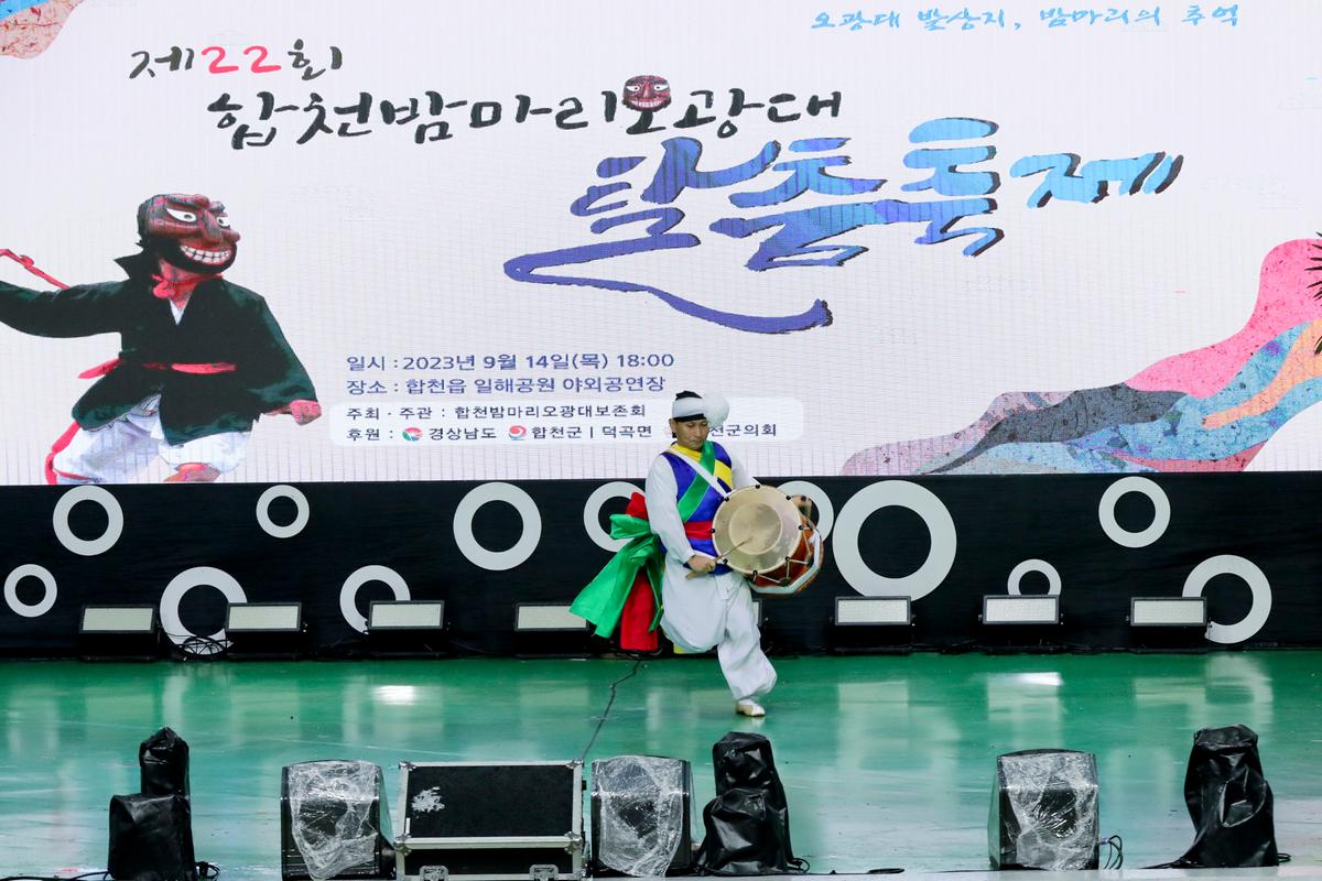 제22회합천밤마리오광대 탈춤축제