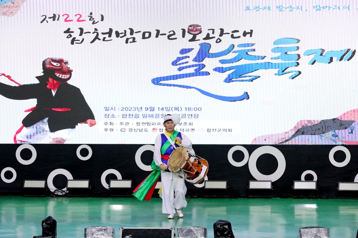 제22회합천밤마리오광대 탈춤축제