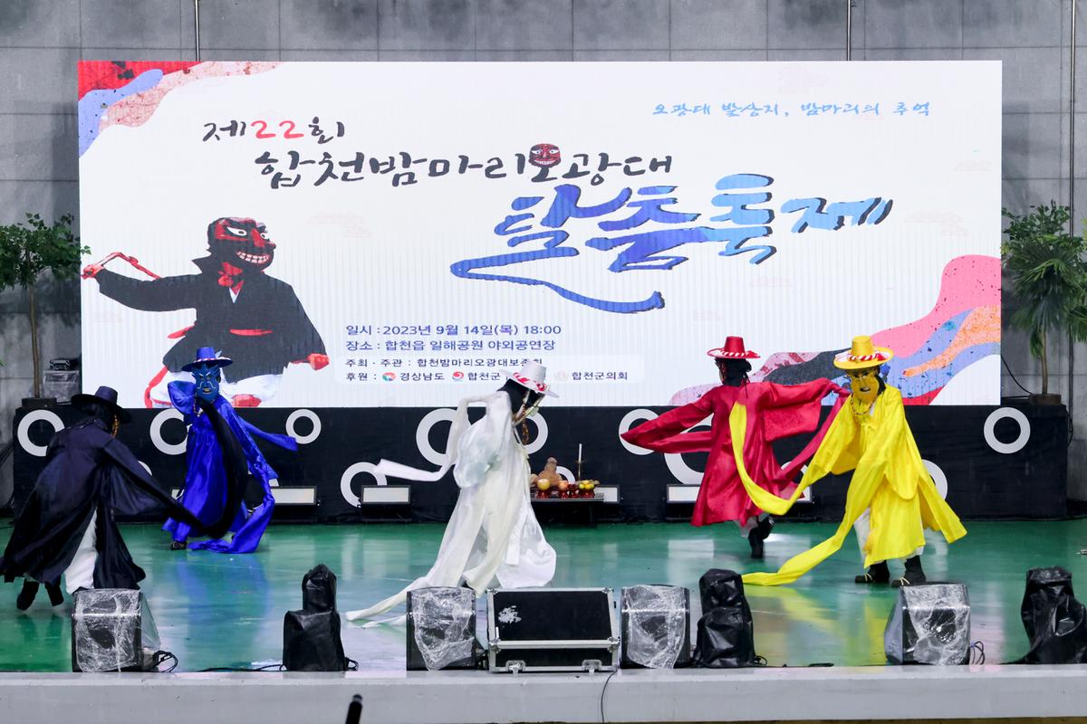 제22회합천밤마리오광대 탈춤축제
