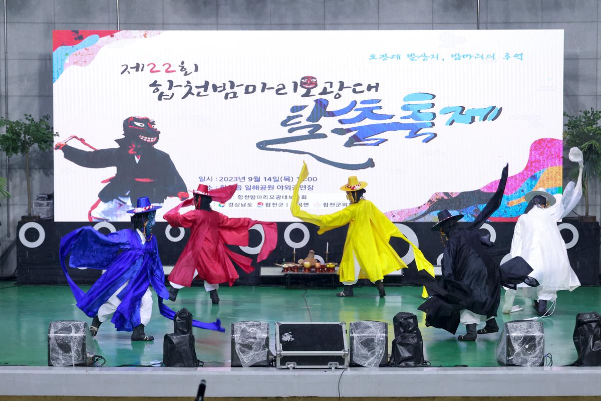 제22회합천밤마리오광대 탈춤축제