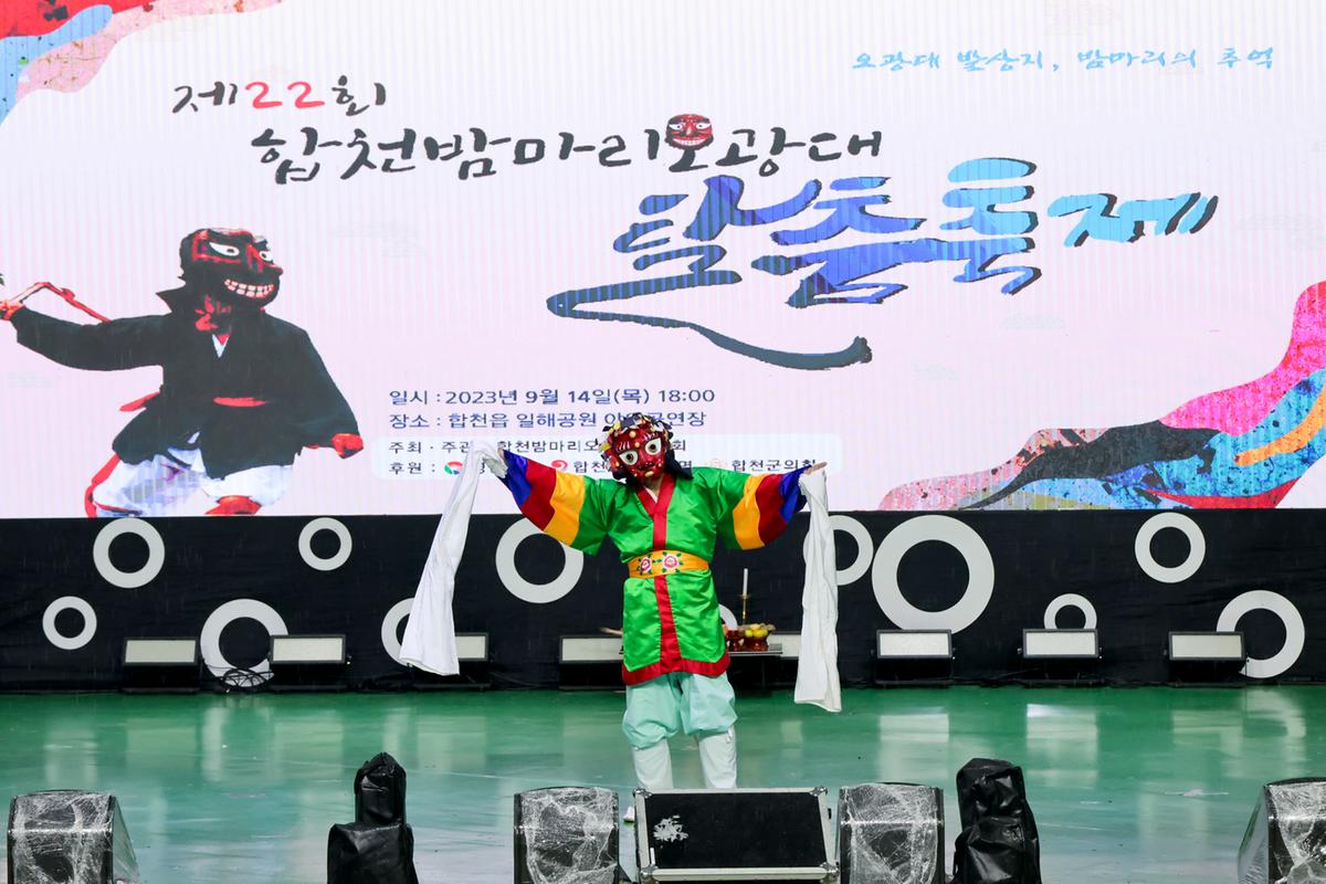 제22회합천밤마리오광대 탈춤축제