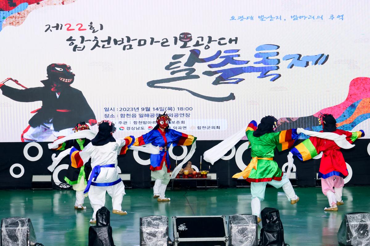 제22회합천밤마리오광대 탈춤축제