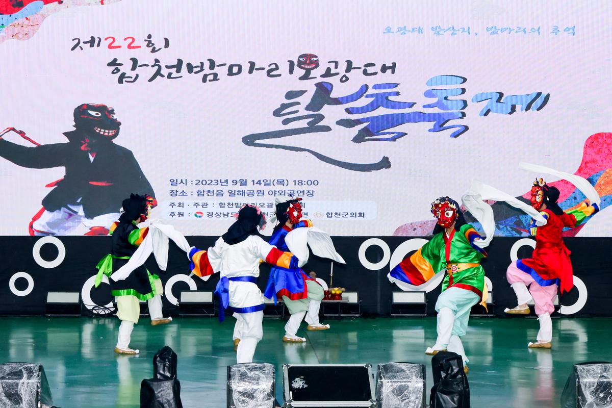 제22회합천밤마리오광대 탈춤축제