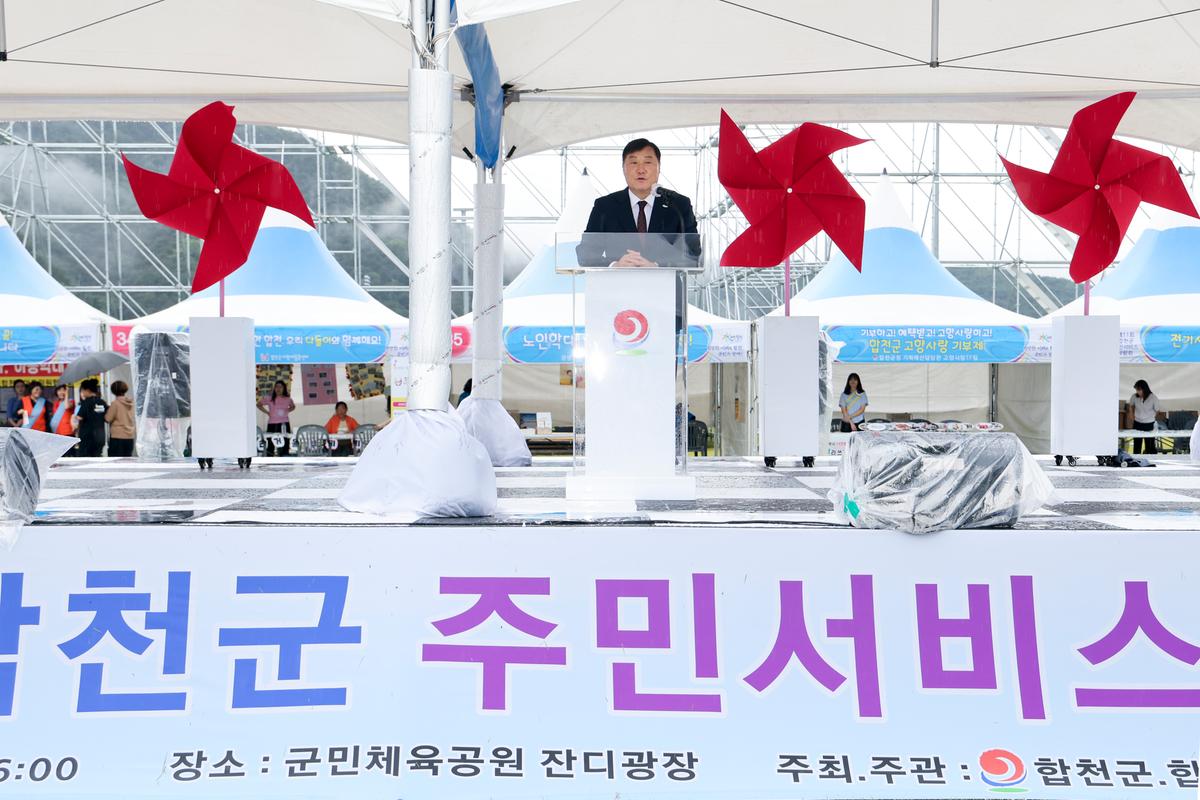 제11회 합천군 주민서비스 박람회
