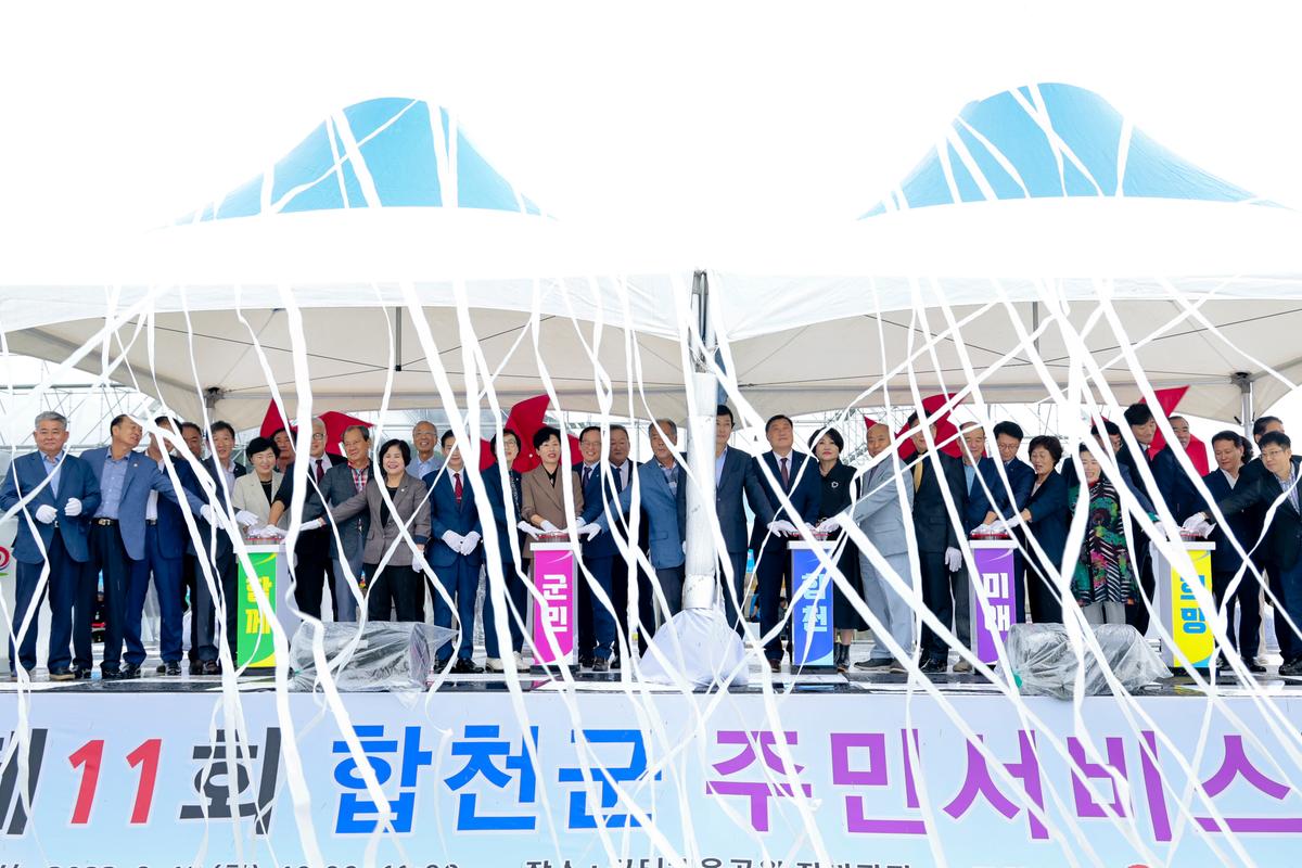 제11회 합천군 주민서비스 박람회