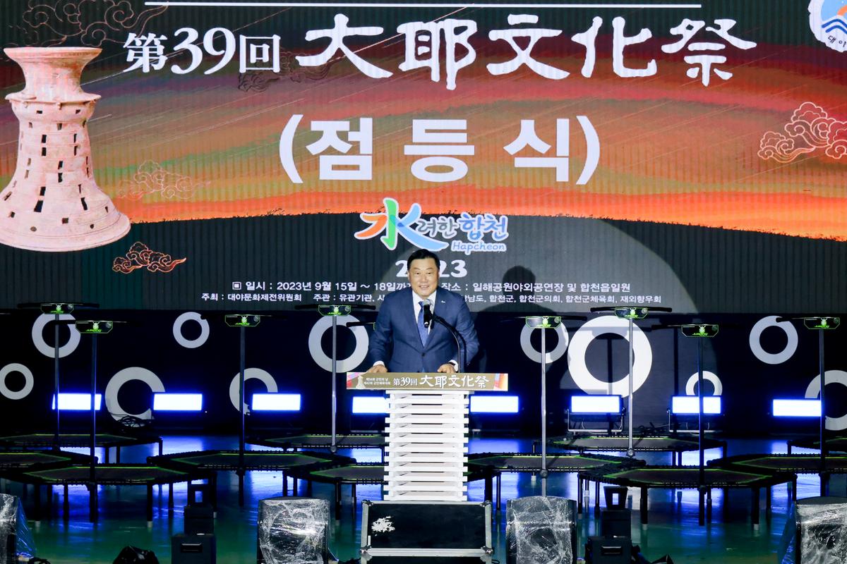 제39회 대야문화제 점등식