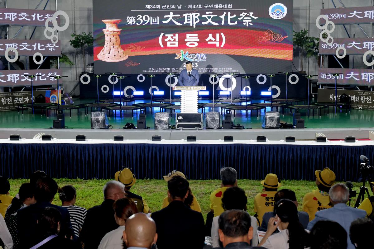 제39회 대야문화제 점등식