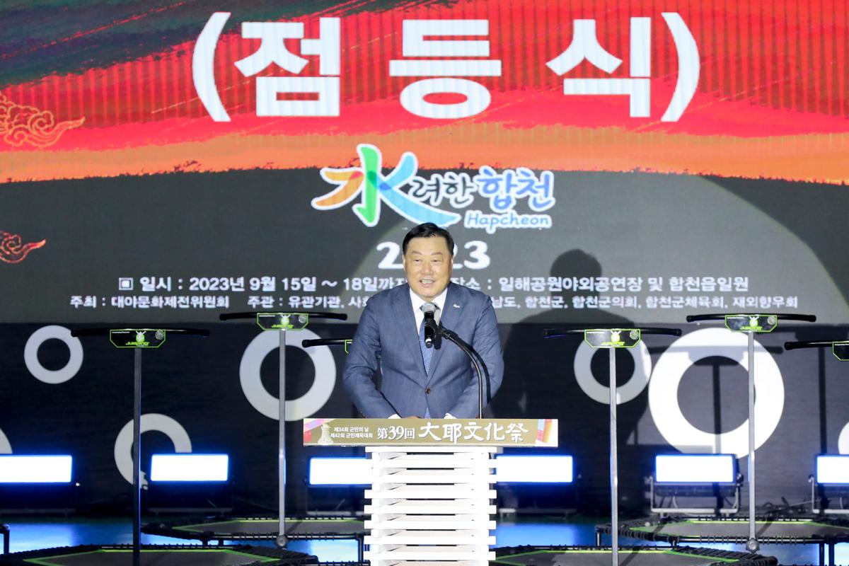 제39회 대야문화제 점등식
