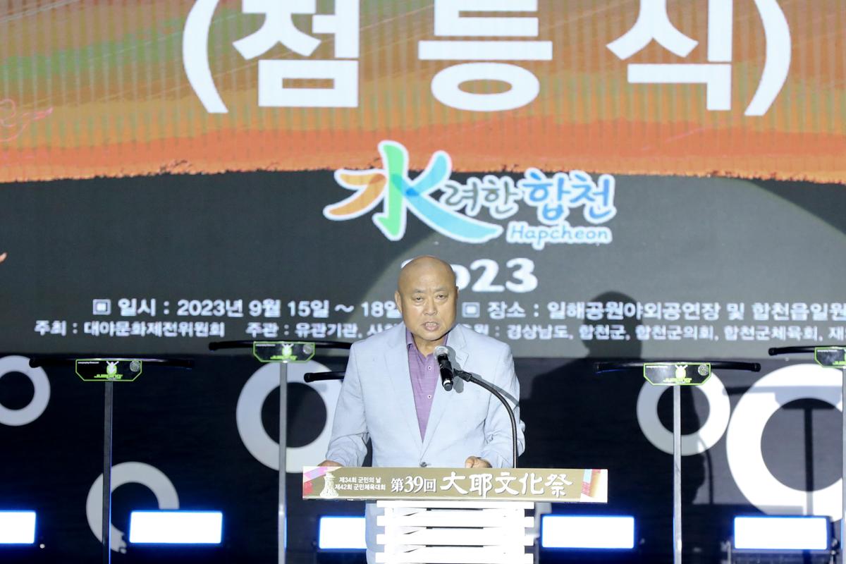제39회 대야문화제 점등식