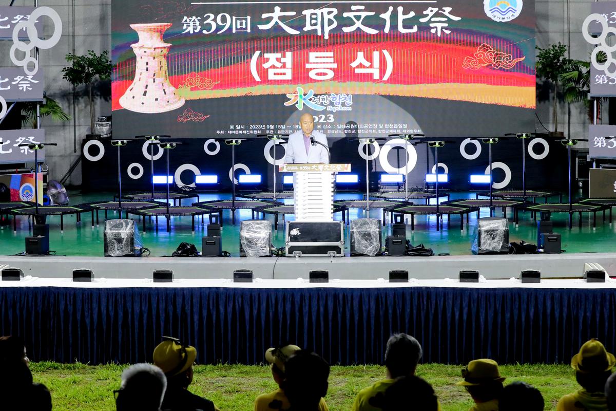 제39회 대야문화제 점등식