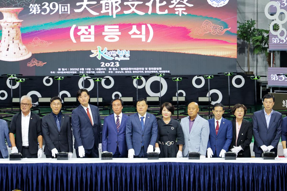 제39회 대야문화제 점등식