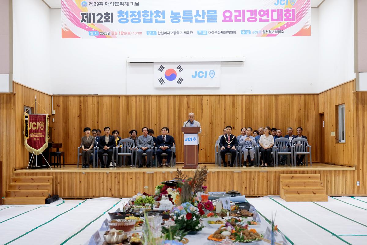 제12회 청정 합천 농·특산물 요리경연 대회