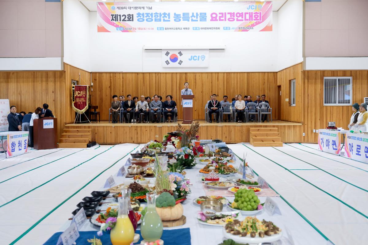 제12회 청정 합천 농·특산물 요리경연 대회