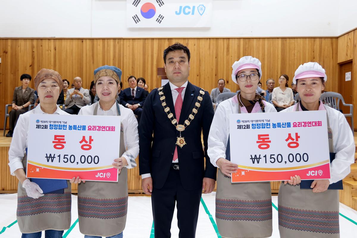 제12회 청정 합천 농·특산물 요리경연 대회