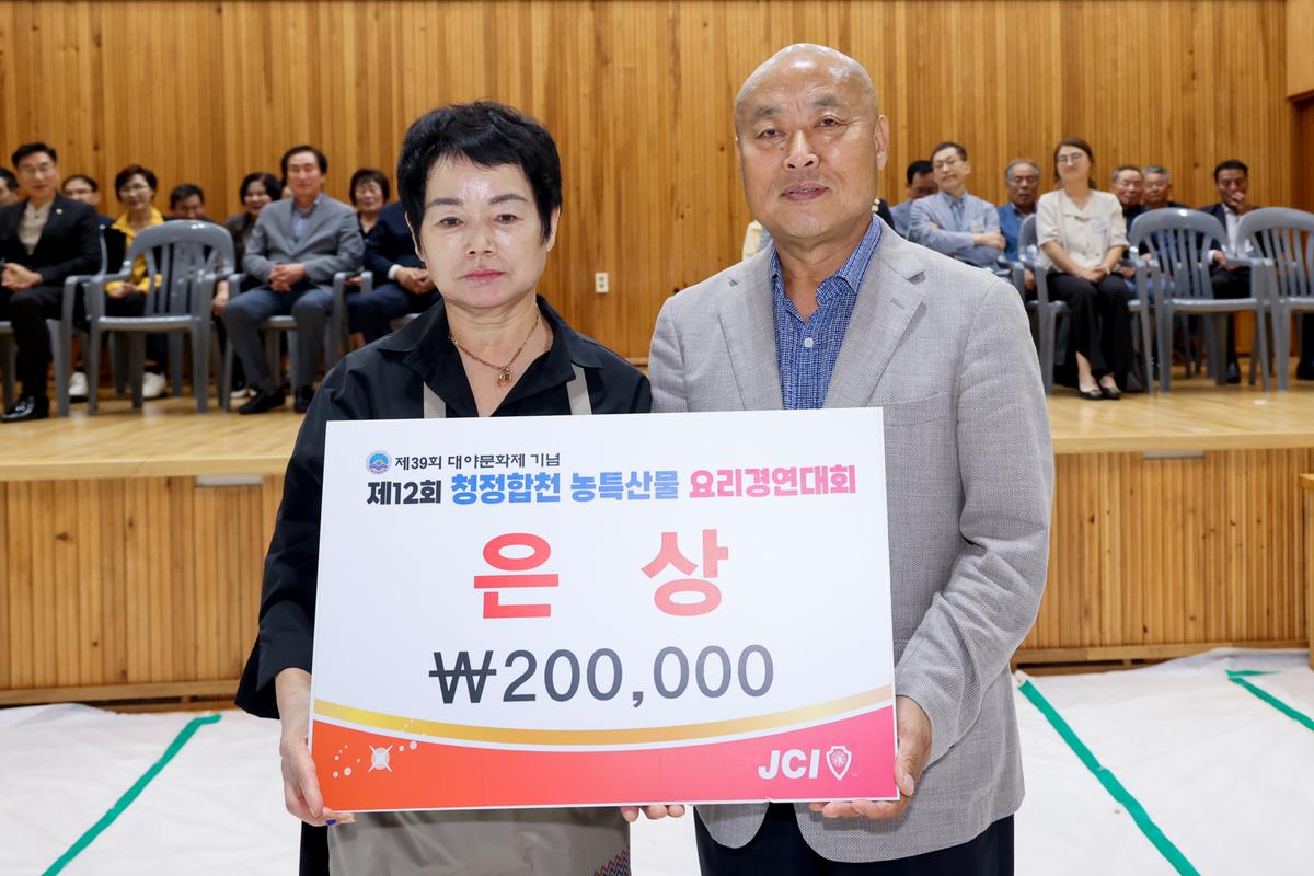제12회 청정 합천 농·특산물 요리경연 대회