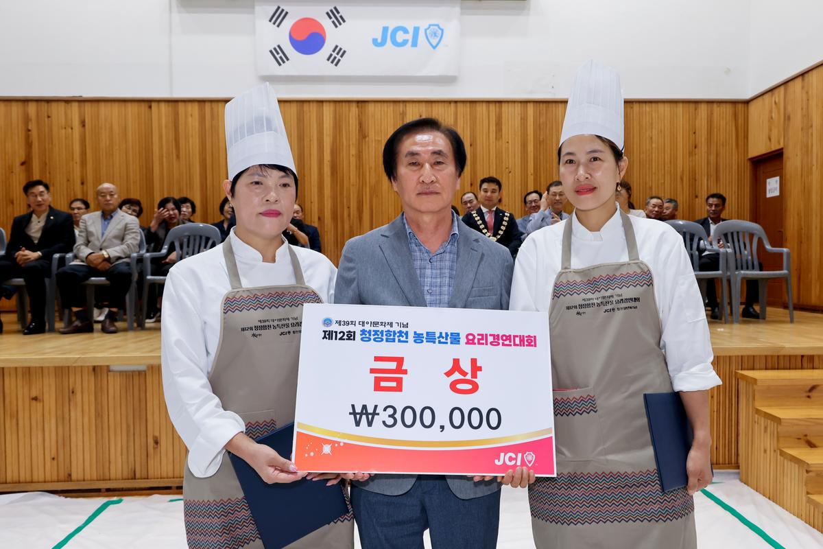 제12회 청정 합천 농·특산물 요리경연 대회