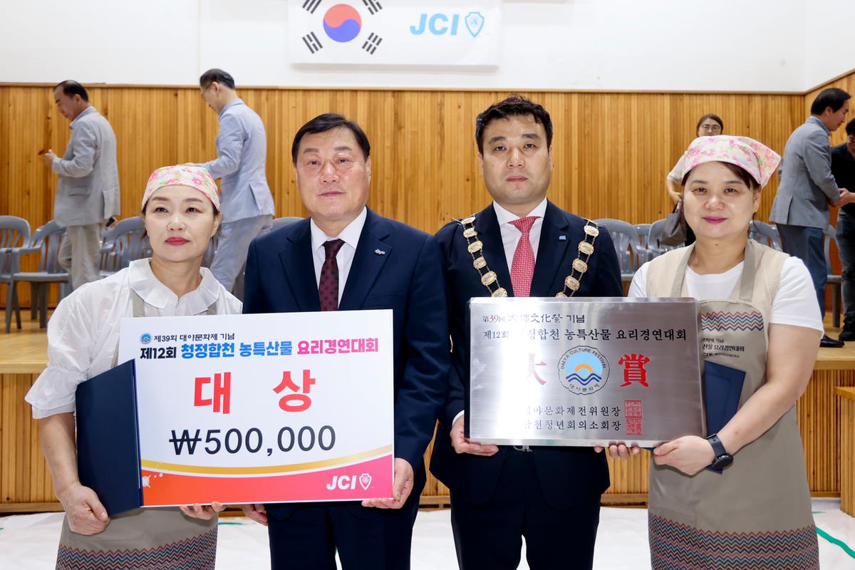 제12회 청정 합천 농·특산물 요리경연 대회
