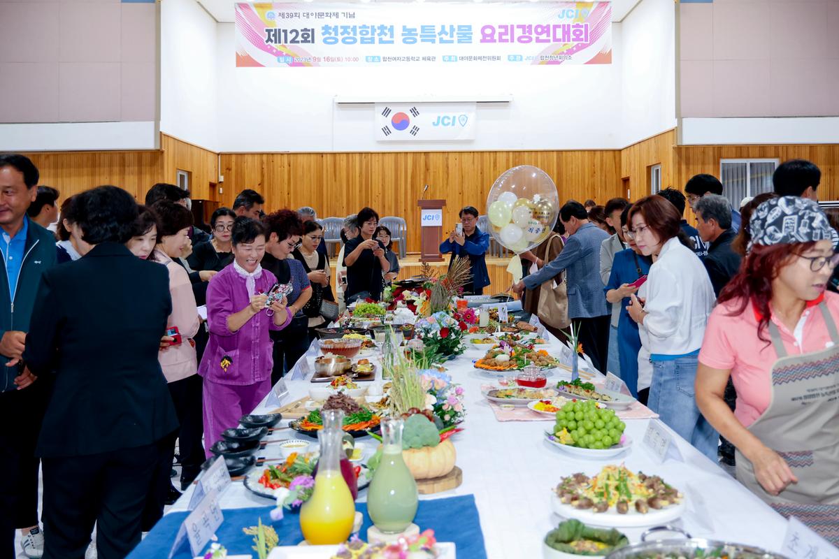 제12회 청정 합천 농·특산물 요리경연 대회