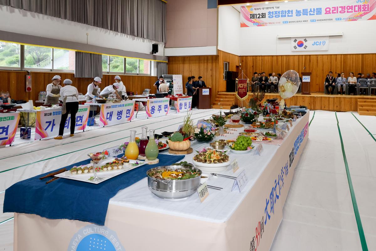 제12회 청정 합천 농·특산물 요리경연 대회