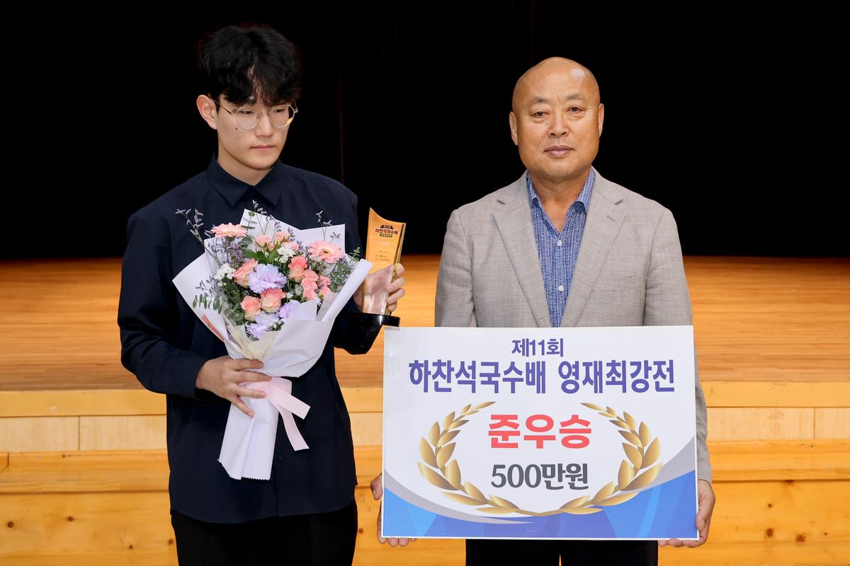 제11회 하찬석 국수배 영재바둑대회 시상식