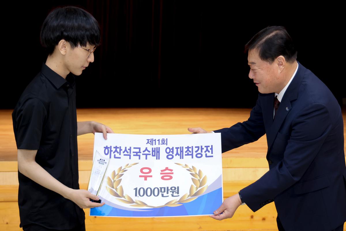 제11회 하찬석 국수배 영재바둑대회 시상식