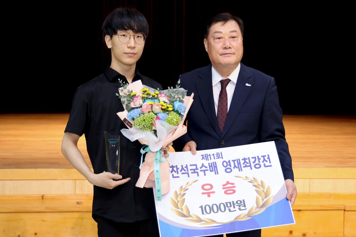 제11회 하찬석 국수배 영재바둑대회 시상식