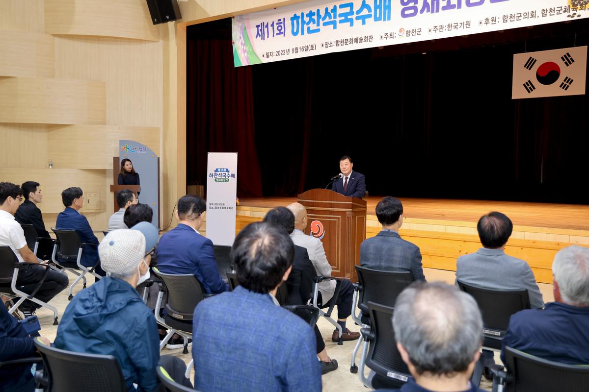 제11회 하찬석 국수배 영재바둑대회 시상식
