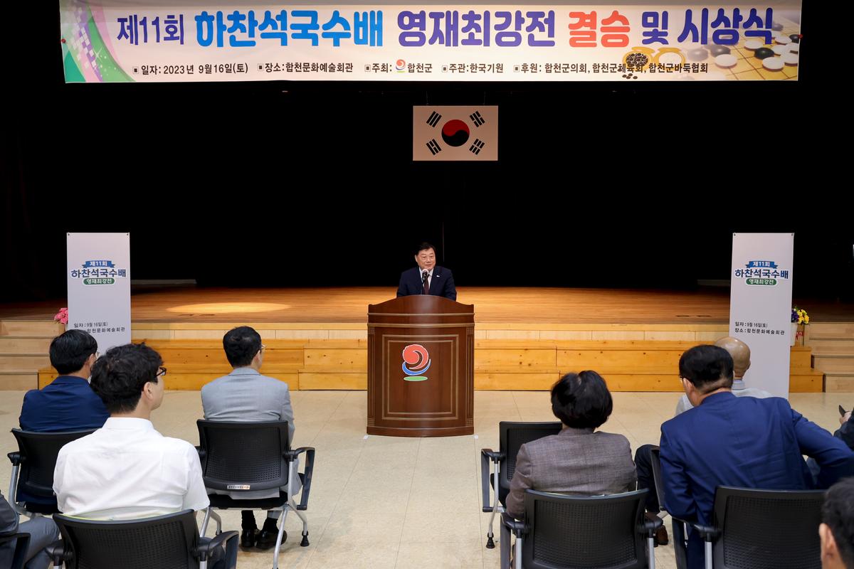 제11회 하찬석 국수배 영재바둑대회 시상식