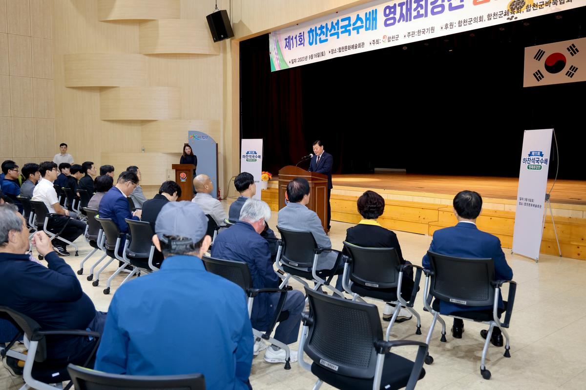 제11회 하찬석 국수배 영재바둑대회 시상식