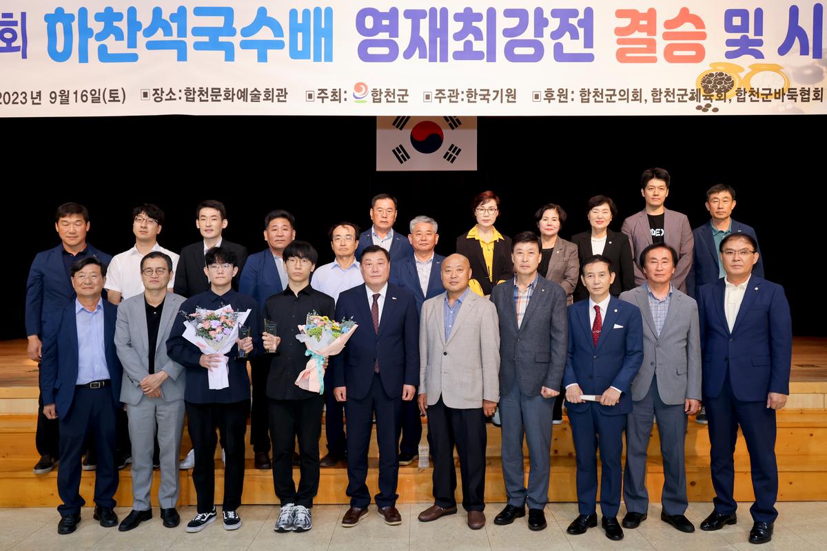 제11회 하찬석 국수배 영재바둑대회 시상식