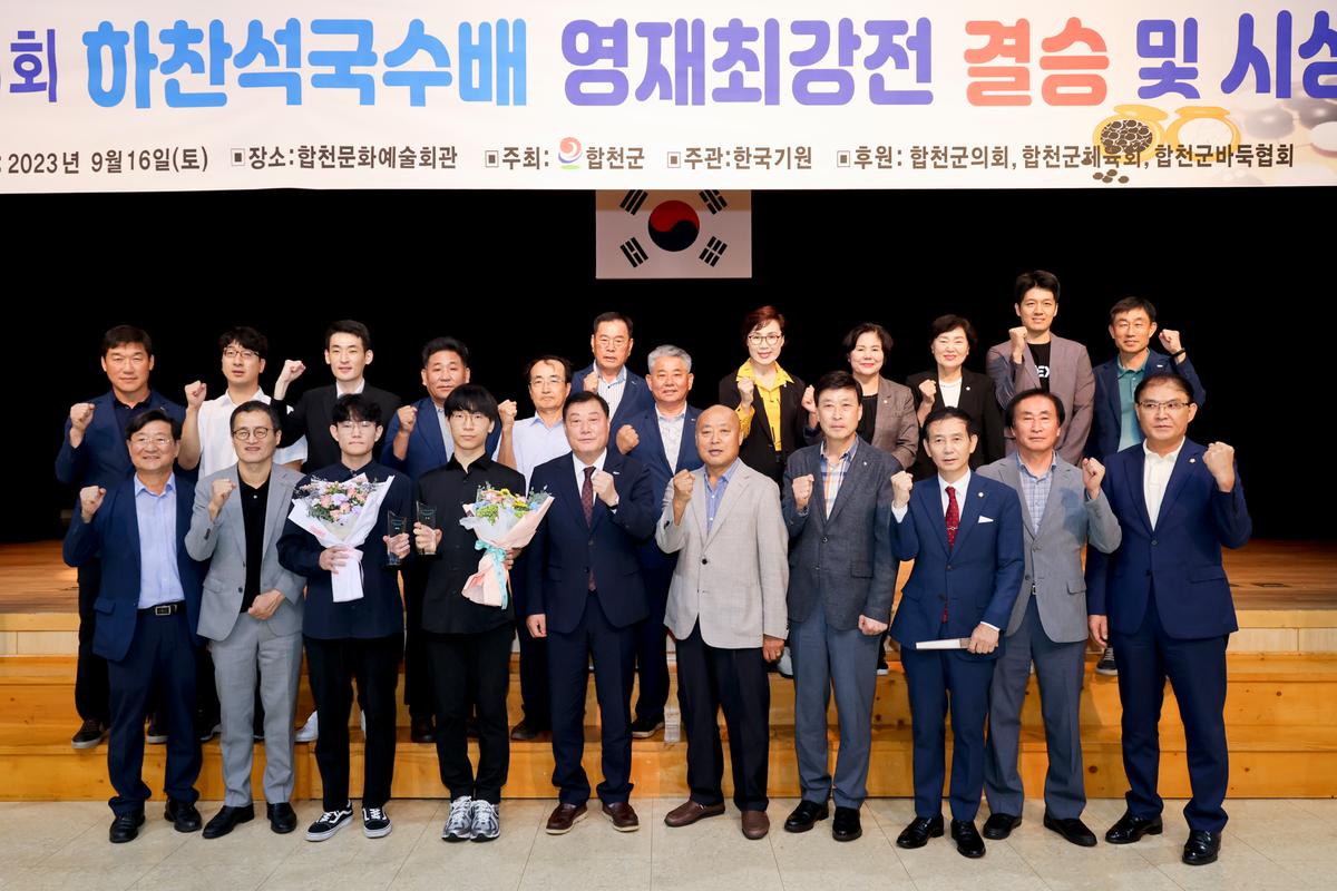제11회 하찬석 국수배 영재바둑대회 시상식