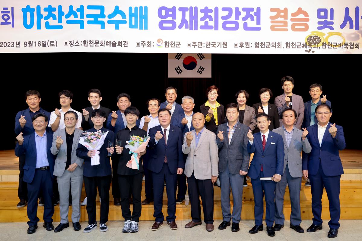 제11회 하찬석 국수배 영재바둑대회 시상식