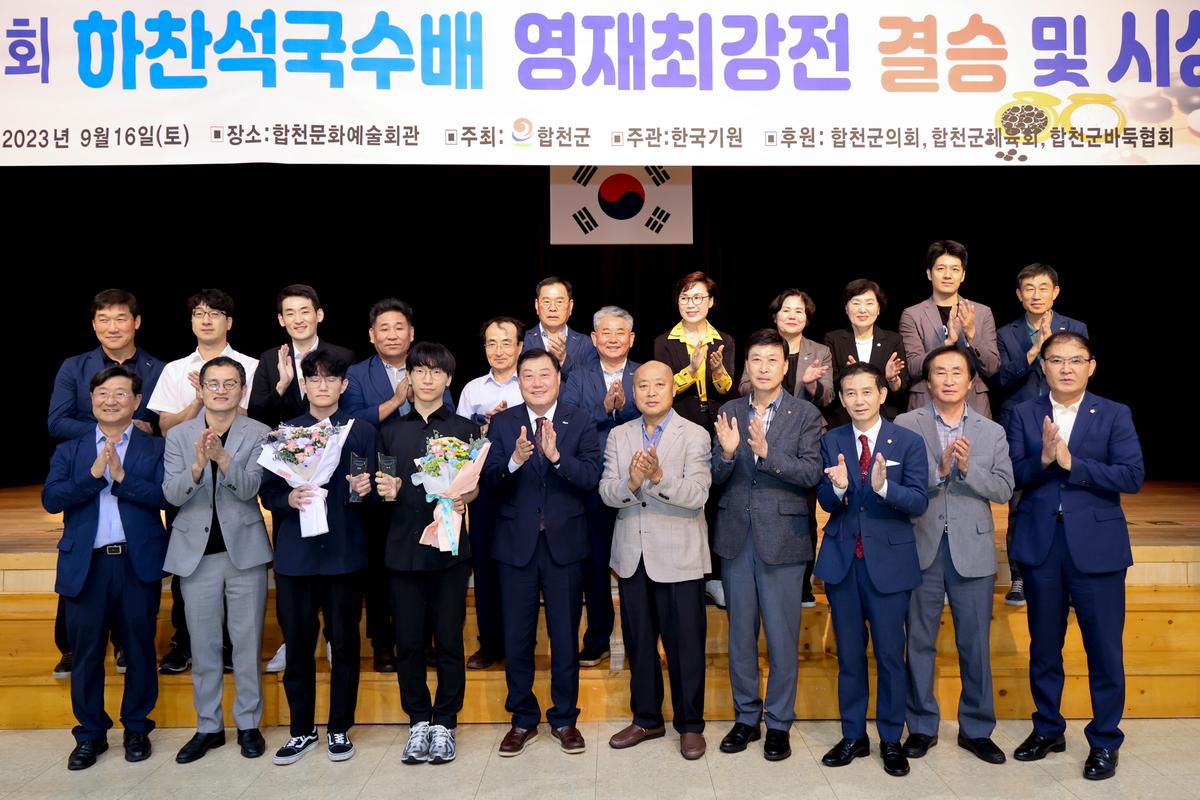 제11회 하찬석 국수배 영재바둑대회 시상식