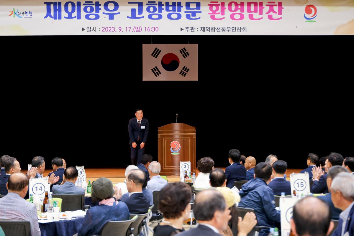 재외향우 고향방문 향우만찬회