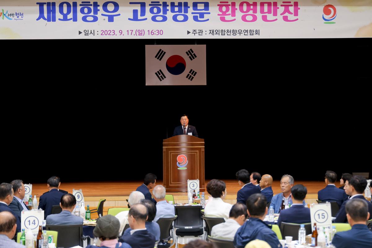 재외향우 고향방문 향우만찬회